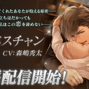 サイバード、『イケメンヴァンパイア◆偉人たちと恋の誘惑』でセバスチャン(CV:森嶋 秀太)の本編を配信開始!