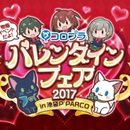 コロプラ、『白猫』『黒猫』『バトガ』バレンタインフェアを池袋PARCOで開催…グッズ購入でチョコ付きメッセージカードをプレゼント