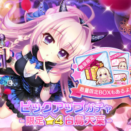 ポニーキャニオンとhotarubi、『Re:ステージ!プリズムステップ』でトロワアンジュより白鳥天葉の新限定☆4を配信開始