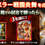 サムザップ、『戦国炎舞 -KIZNA-』で「プロレスラー戦国炎舞」がG1 CLIMAX 28 武道館に登場! 勝敗で「SSR10%ガチャ券」プレゼント数が変わるTwitter CPも