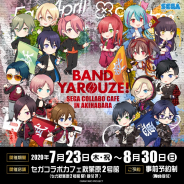 セガ エンタテインメント、『バンドやろうぜ!』コラボカフェを7月23日に期間限定オープン! 来場者に限定のノベルティをプレゼント