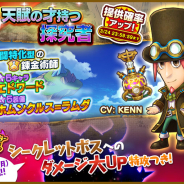 レベルファイブ、『ファンタジーライフ オンライン』で「モンスターフェス」開催!「エドワード(CV.KENN)」が召喚に登場