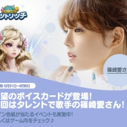 LINE、『LINE ゲットリッチ』に篠崎愛さんの美声が聞ける新ボイスカードが登場 サイン色紙が当たるキャンペーンも開催‼︎