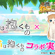 in Motion、『ねこ島日記』で映画「猫は抱くもの」とのコラボを6月16日より開催! 本作配信後初となる新キャラ「メイド」が登場