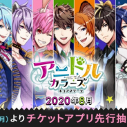 ボルテージ、舞台「アニドルカラーズ キュアステージ」の脚本・演出、追加キャストを発表!
