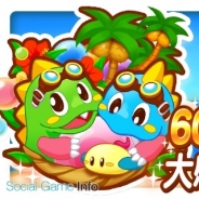 タイトー、『LINE パズルボブル』が累計600万DLを突破! 全アイテムが無料使い放題になるイベントやハート回復時間が10分に短縮されるキャンペーンを開催