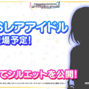 バンナム、『デレステ』で近く実装予定の新SSレアアイドルのシルエットを公開