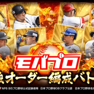 マイネットゲームスとモブキャストゲームス、『モバプロ』でリリース9周年記念CPで開始!! 高ランク選手のリストアップ確率が超アップなど