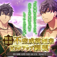 DMM GAMES、『なむあみだ仏っ!-蓮台 UTENA-』で★5仏・神通「限定復刻 不空成就如来ピックアップ顕現」を開始!