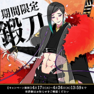 DMMとニトロプラス、『刀剣乱舞-ONLINE-』で「静形薙刀」が登場する期間限定鍛刀を開始! 資源セット・御札セットの販売も