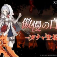 『シノアリス』がApp Store売上ランキングでトップ30に復帰 「スノウホワイト」(CV:上田麗奈)の新ジョブ「スノウ/傲獅のブレイカー」が登場で