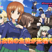 戦車道大作戦実行委員会、『ガールズ&パンツァー 戦車道大作戦!』で生徒ガチャ及び大演習イベントに温泉衣装の生徒が登場!