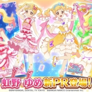 バンナム、『フォトカツ』でPR虹野ゆめを追加 オリジナルスターとPassion flower伝説級も実装 ぽわプリの新曲が登場するイベントは11日から