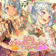ブシロードとCraft Egg、『ガルパ』で「光射すクラシカルガーデンガチャ」を開始…白鷺千聖、松原花音、丸山彩が登場!