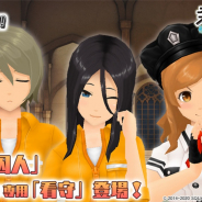 スクエニ、『スクールガールストライカーズ2』にて限定コスチューム「囚人」&東雲リョウコ専用「看守」を追加!