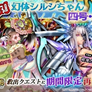 DMM POWERCHORD STUDIO、『ユバの徽』で「幻体シルシちゃん四号・五号」が登場する救出クエストを復刻開催!