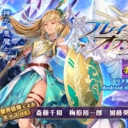 ウインライト、『ブレイブリーオブリビオン』の正式サービス開始日を9月7日15時に決定!