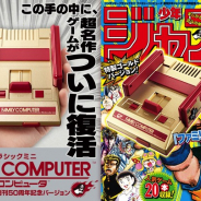 任天堂、『ニンテンドークラシックミニ ファミリーコンピュータ』の週刊少年ジャンプ50周年記念verを7月7日発売 ジャンプキャラ登場20タイトルを収録