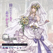 スクエニ、『ヴァルキリーアナトミア』で「花嫁アリーシャ(CV:矢島晶子)」が登場するイベント「6月の花嫁(ジューンブライド)」を開催!