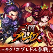 DMM、『DMM.yell』がDMM GAMESの『三国ブレイズ』とコラボ 公式PRモデル「ブレドル」の選抜オーディションを開催