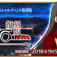 FGO PROJECT、『Fate/Grand Order』でスペシャルイベント「復刻版:Fate/Accel Zero Order -LAP_2-」を9月5日に開催