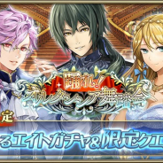 セガ、『オルタンシア・サーガ』 でイベント「踊れ!オルタンシア舞踏会」と限定URユニットが獲得可能な「選べるエイトガチャ」を開催!