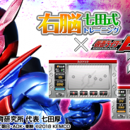 東映とKEMCO、仮面ライダーと一緒に右脳を鍛える脳トレゲーム『右脳トレ×仮面ライダービルド』を配信開始