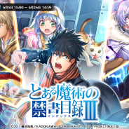 マイネットゲームス、『戦乱のサムライキングダム』で「とある魔術の禁書目録Ⅲ」コラボキャンペーンを開催! コラボレアガチャにおなじみのキャラが登場