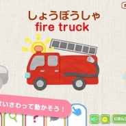 enish、Google Playで知育アプリ第2弾『トコトコずかん』の配信を開始