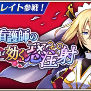 DeNA、『メギド72』で召喚「クール看護師の痛いほど効く恐注射」を開催 リジェネレイト「バティン(バースト)」新登場