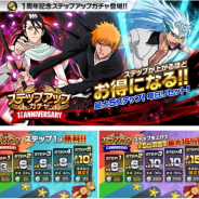 KLab、『BLEACH Brave Souls』「ブレソル1周年記念大感謝祭」の追加情報が決定 BLEACHアニメ無料配信など実施