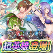 【App Storeランキング(7/11)】新ユニット4体登場の『FFBE』が2位浮上 超英雄召喚イベントに水着姿の超英雄が登場の『FEH』は71位→5位に
