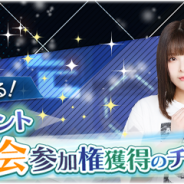 enish、『欅のキセキ』で新イベント「欅坂46 夏の全国アリーナツアー2018」開催! 特典はメンバーと一緒に遊べるリアルイベント招待
