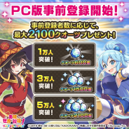 サムザップ、PC版『このファン』の事前登録キャンペーンを開始 スマホ版ユーザーも登録すると報酬をプレゼント