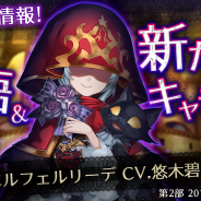 フィールズ、『タワー オブ プリンセス』で5月25日に配信するメインストーリー第2部や謎の少女「エルフェルリーデ(CV: 悠木碧)」の情報を公開