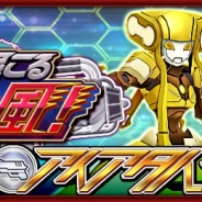 バンナム、『スーパーロボット大戦X-Ω』でイベント「巻き起こる熱い風!」開催! 報酬は『キャプテン・アース』の「アイアタル★」