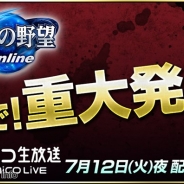 コーエーテクモ、『信長の野望 Online』の最新情報を届けるインターネット番組を7月12日に配信へ 明らかになる“夏の重大発表”とは!?