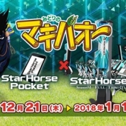 セガ・インタラクティブ、『StarHorsePocket』と『StarHorse3』でTVアニメ「みどりのマキバオー」とのコラボイベントを開始!