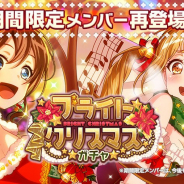 ブシロードとCraft Egg、『ガルパ』で「ブライトクリスマスガチャ」を明日15時より復刻開催