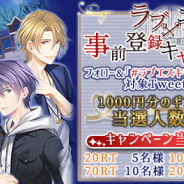 フロンティアワークス、恋愛乙女・BLゲームブランド「おとめ堂」の新作『ラブ×エス ~追憶への扉~』で事前登録 RTキャンペーンを実施!