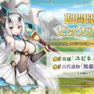 Smilegate、『エピックセブン』で★5英雄「ユピネ(CV:花守ゆみり)」と★5古代遺物「無慈悲な暴喰者」のピックアップ召喚を10月8日より開催!