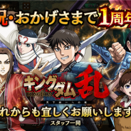 モブキャストゲームス、『キングダム 乱 -天下統一への道-』でサービス開始1周年を記念したキャンペーンを開催 2種類の特別なガチャが登場