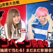 Sixjoy、『War Song』の事前登録者数が20万人を突破 公式Twitterで新年プレゼントイベントを実施中