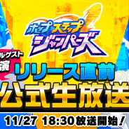 Studio Z、『ホップステップジャンパーズ』正式リリース直前の第1回公式生放送を実施! 人気声優のスペシャルゲストも登場