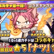 Happy Elements、『キャットバスターズ』が「劇場版フェアリーテイル -DRAGON CRY-」とのコラボイベントを開催