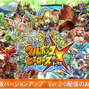 サイバーコネクトツーとドリコム、アクションRPG『フルボッコヒーローズ』がver.2.0アップデートで『フルボッコヒーローズX(エックス)』に進化