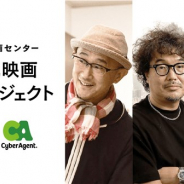 サイバーエージェント、松竹と共同で広告主の一社提供によるエンタメ映像作品を制作する「次世代映画挑戦プロジェクト」を開始