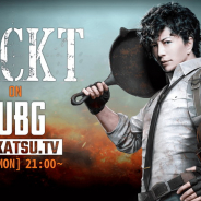 GACKTさんがSPゲストの『PUBG MOBILE』公式番組「DONKATSU.TV 特別編 #GACKT」が9月23日21時より配信決定!
