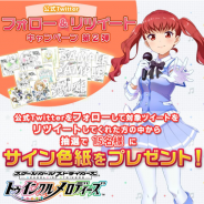 スクエニ、『スクールガールストライカーズ ~トゥインクルメロディーズ~』で「公式Twitterフォロー&リツイートキャンペーン第2弾」を開催