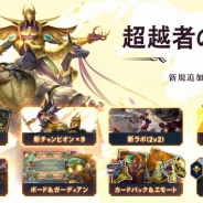 ライアットゲームズ、『レジェンド・オブ・ルーンテラ』で最新カードセット「超越者の帝国」を実装! 新ゲームモード「ソーシャルラボ」も追加